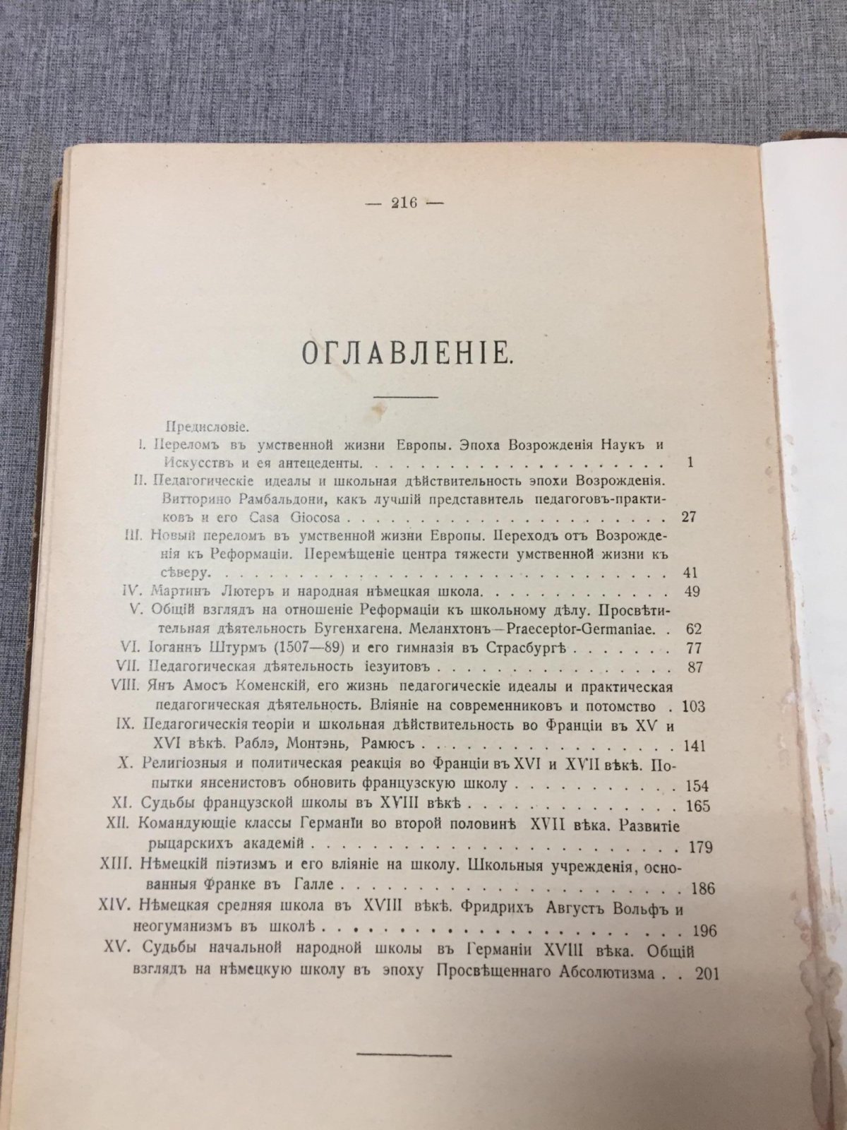 Мижуев П. Г. Главные моменты в развитии Западно-Европейской школы.