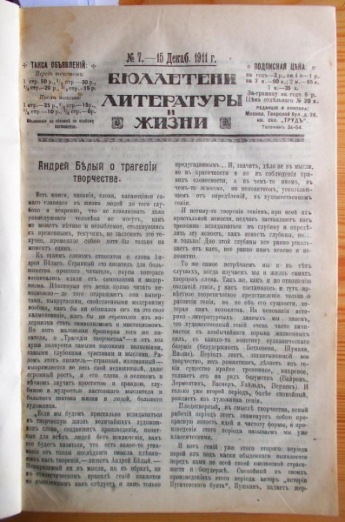 Бюллетени литературы и жизни. (15-ть номеров) № № 7. (1911). 8., 10., 11., 12., 13., 14-15., 16., 17., 18., 19., 20-21., 22. (1912).