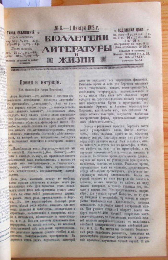 Бюллетени литературы и жизни. (15-ть номеров) № № 7. (1911). 8., 10., 11., 12., 13., 14-15., 16., 17., 18., 19., 20-21., 22. (1912).