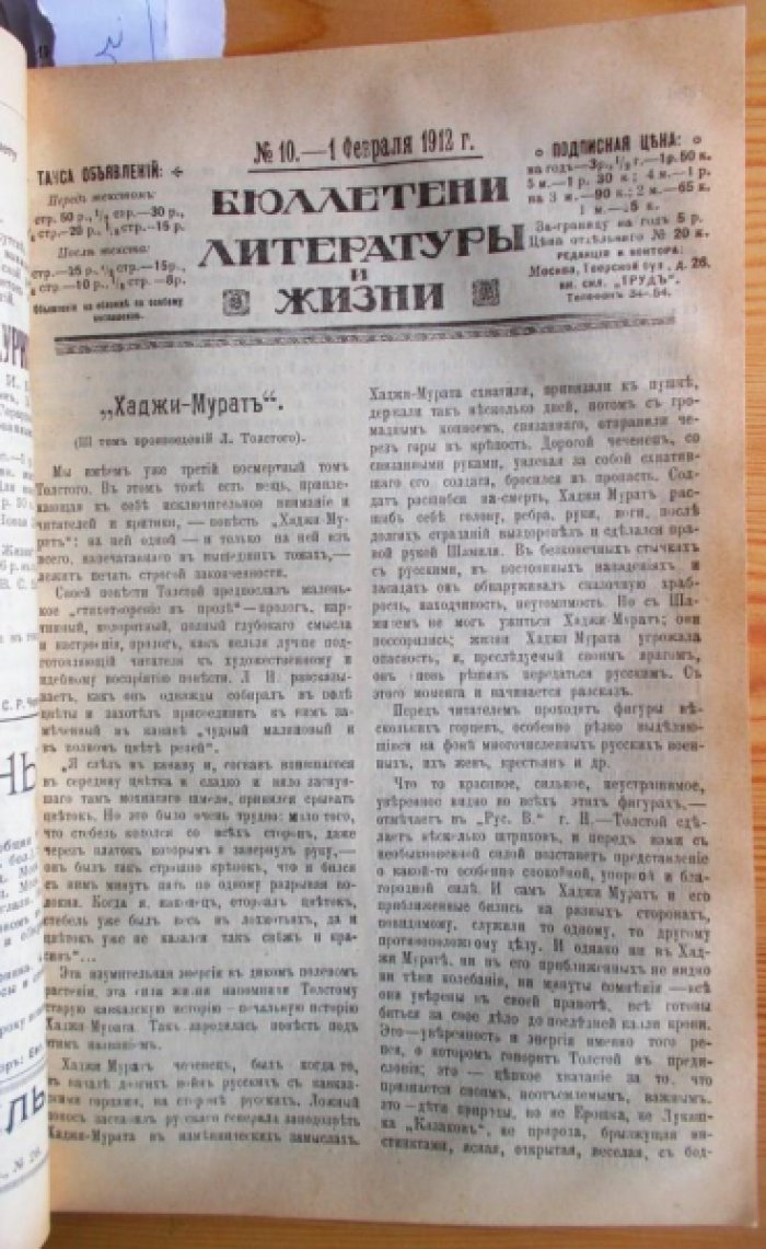 Бюллетени литературы и жизни. (15-ть номеров) № № 7. (1911). 8., 10., 11., 12., 13., 14-15., 16., 17., 18., 19., 20-21., 22. (1912).