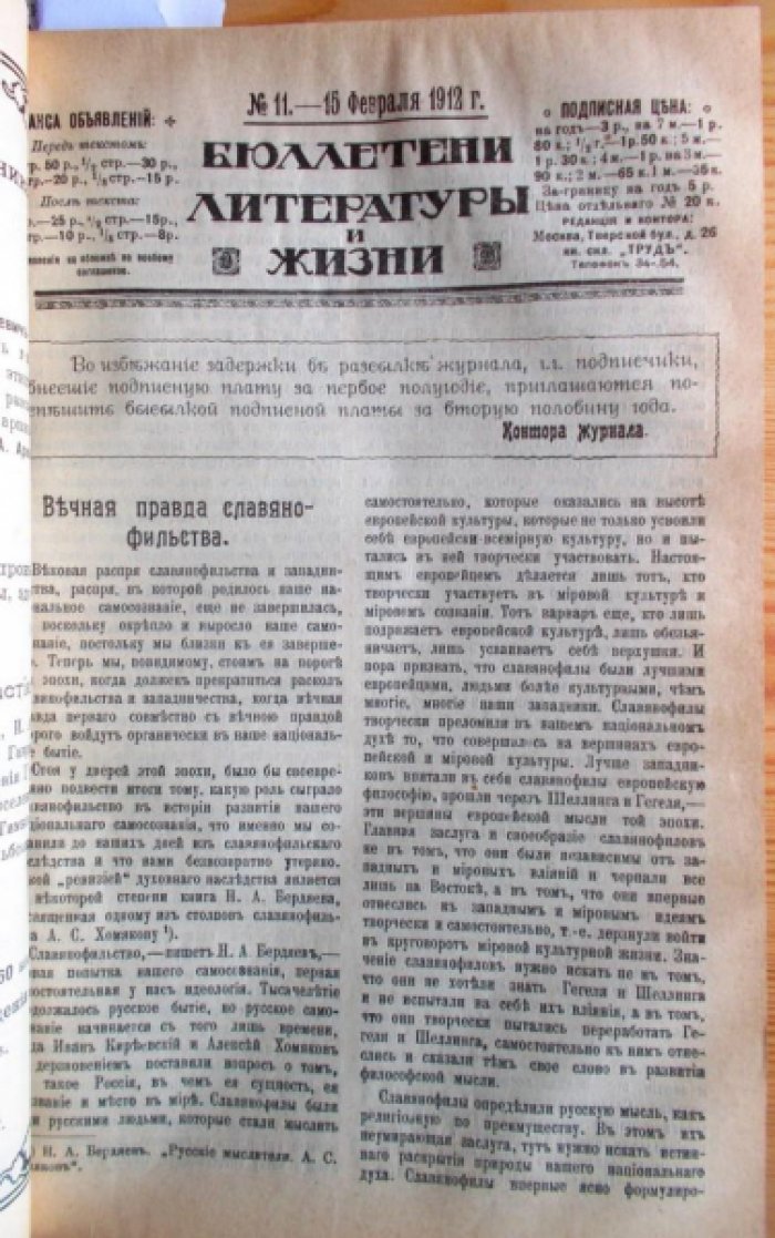 Бюллетени литературы и жизни. (15-ть номеров) № № 7. (1911). 8., 10., 11., 12., 13., 14-15., 16., 17., 18., 19., 20-21., 22. (1912).