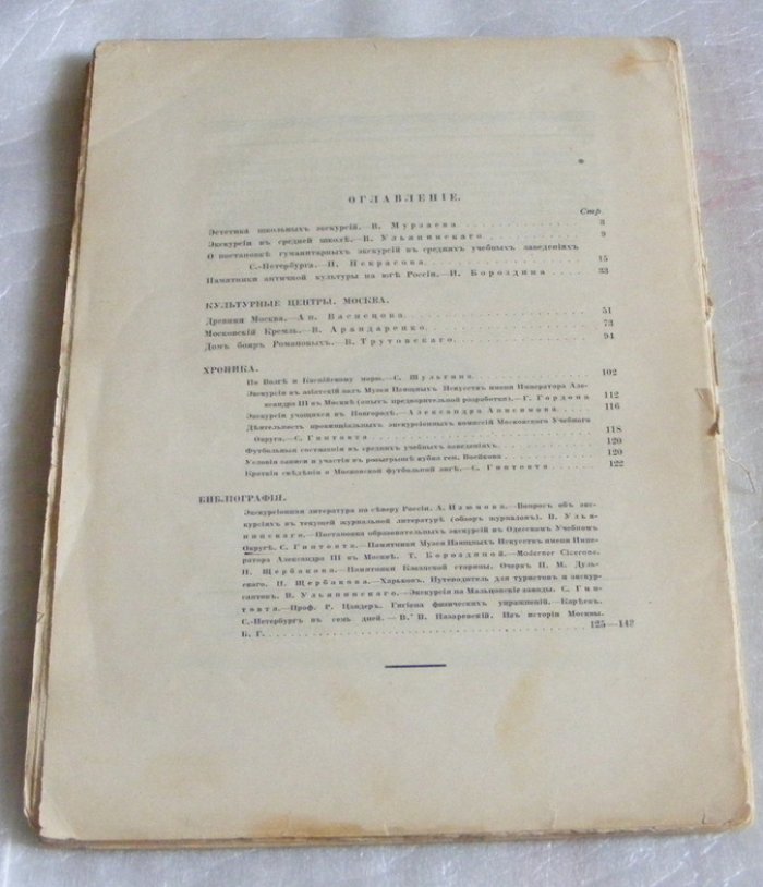 Экскурсионный вестник, книга 2-я.