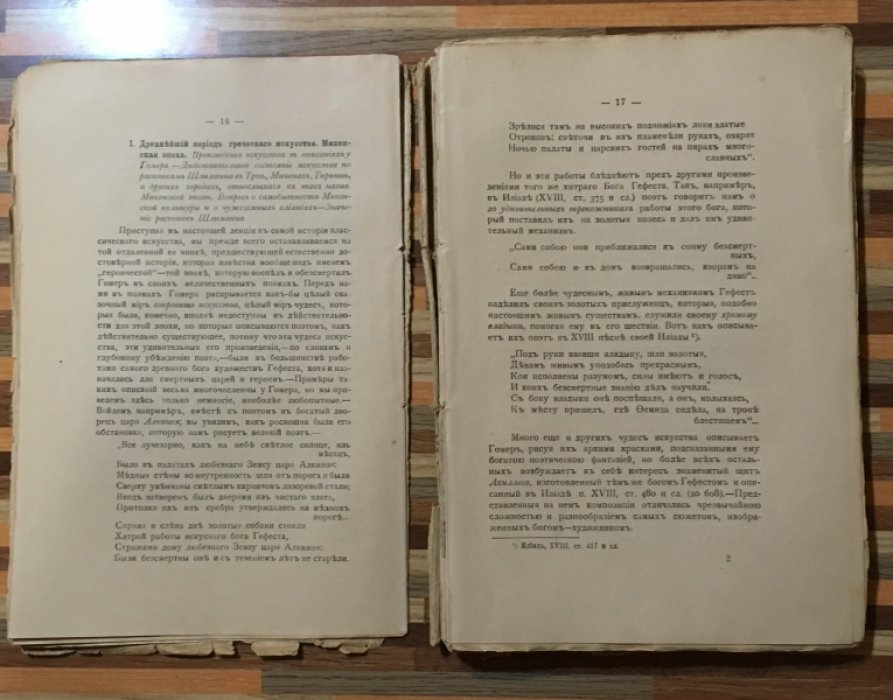 Миронов Ал. М. История античного искусства.