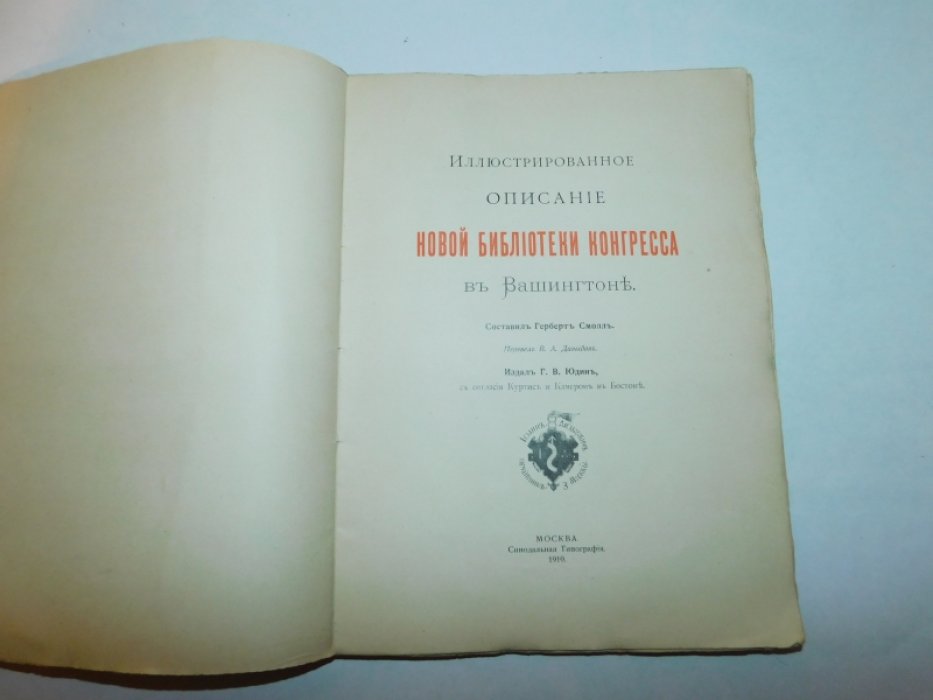 Иллюстрированное описание новой библиотеки Конгресса в Вашингтоне.
