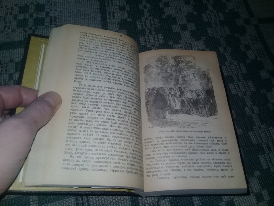 Дюма Александр. Шевалье д`Арманталь.Анж Питу.Предание о графине Берте.