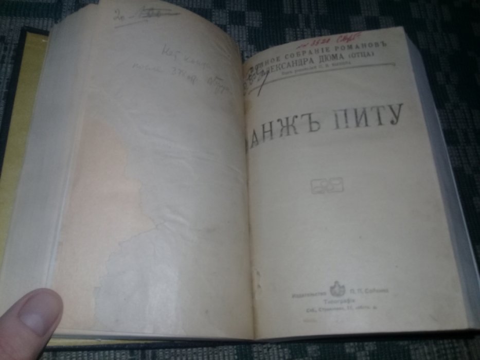 Дюма Александр. Шевалье д`Арманталь.Анж Питу.Предание о графине Берте.