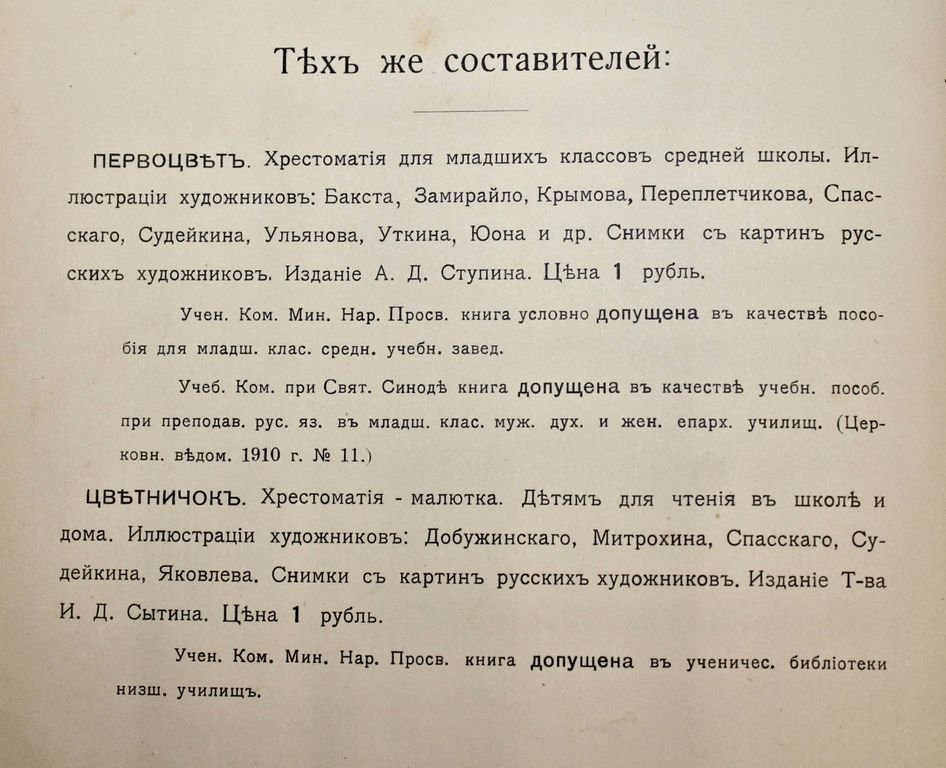 Первоцвет. Хрестоматическое пособие при изучении теории словесности в средней школе, с иллюстрациями.