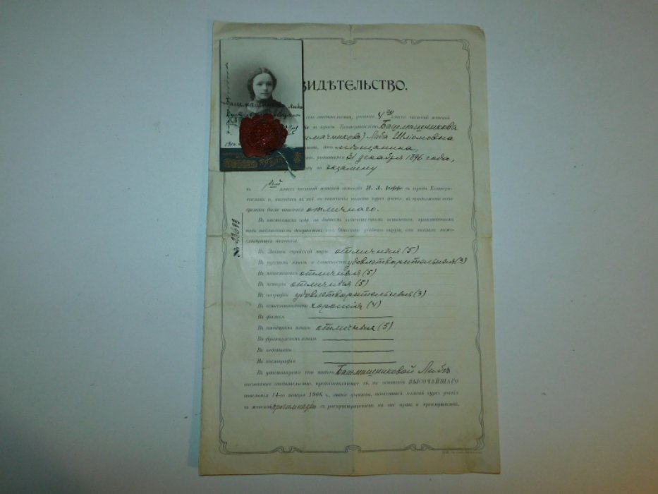 Свидетельство об окончании 4 класса Екатеринославской женской гимназии П.Л.Иоффе.