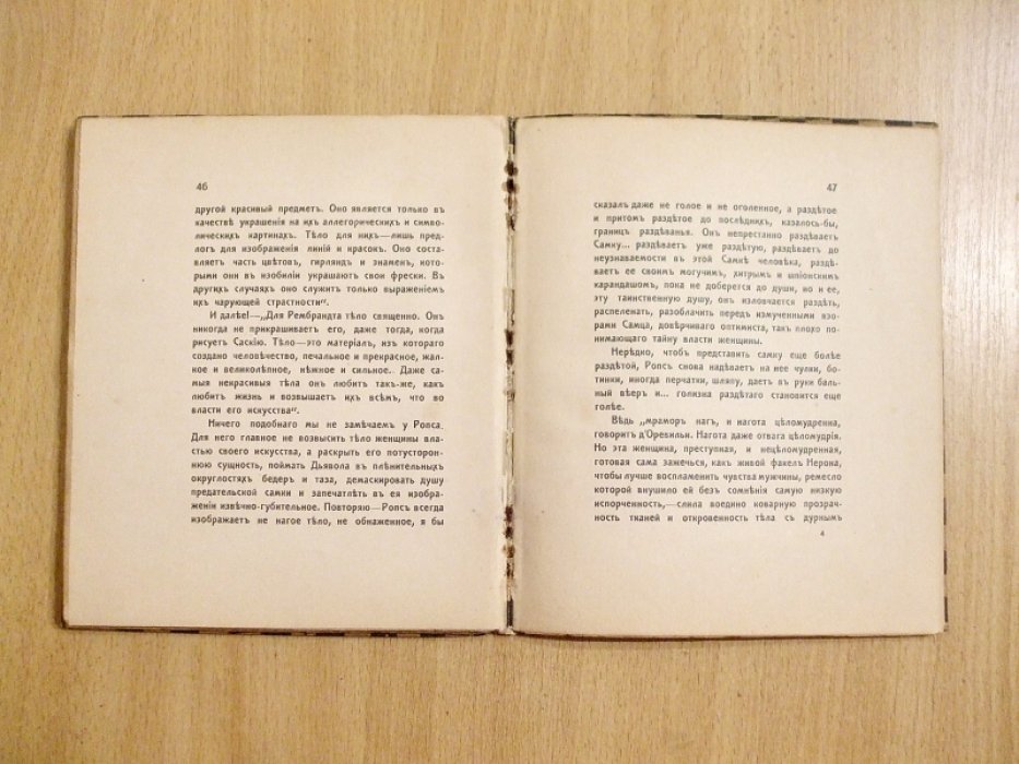 Евреинов Н. Ропс. Критический очерк.