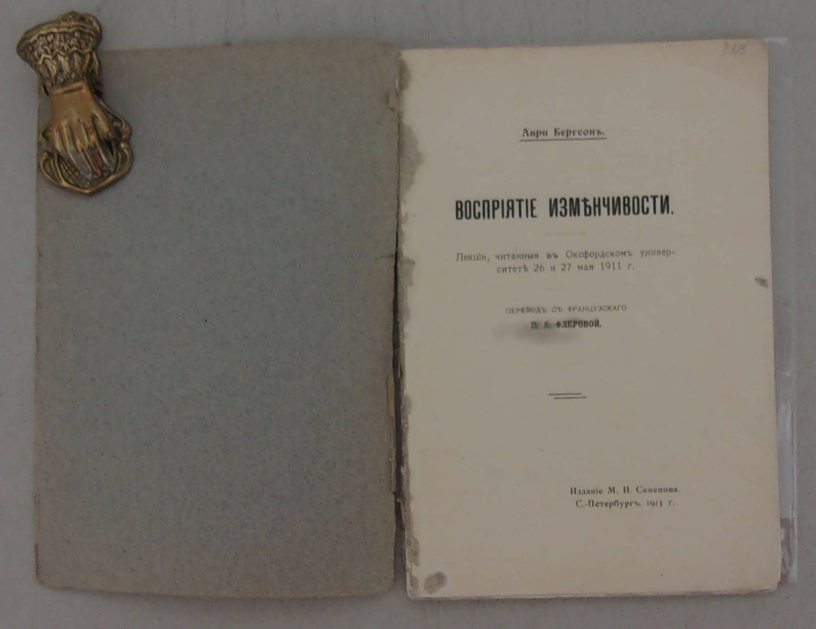 Бергсон Анри. Восприятие изменчивости.