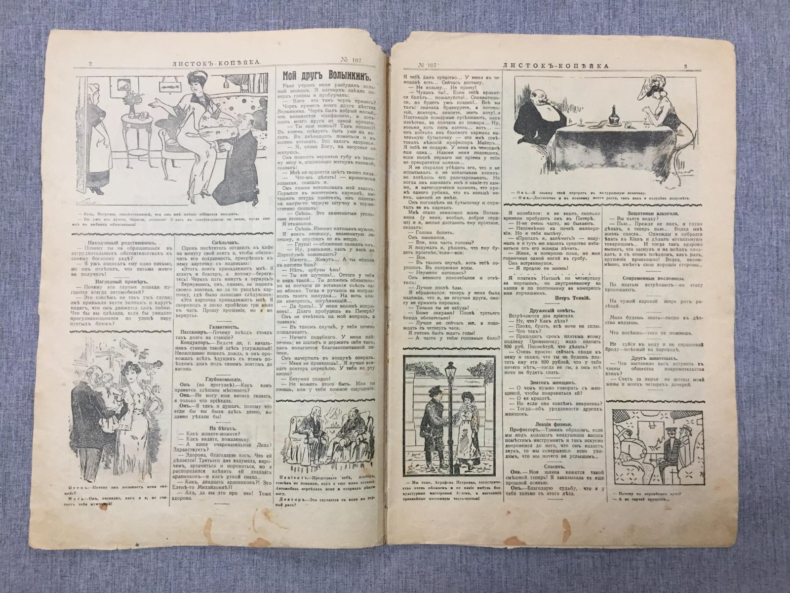 Листок Копейка. Еженедельный Юмористический журнал. № 48, ноябрь, 1911 г.
