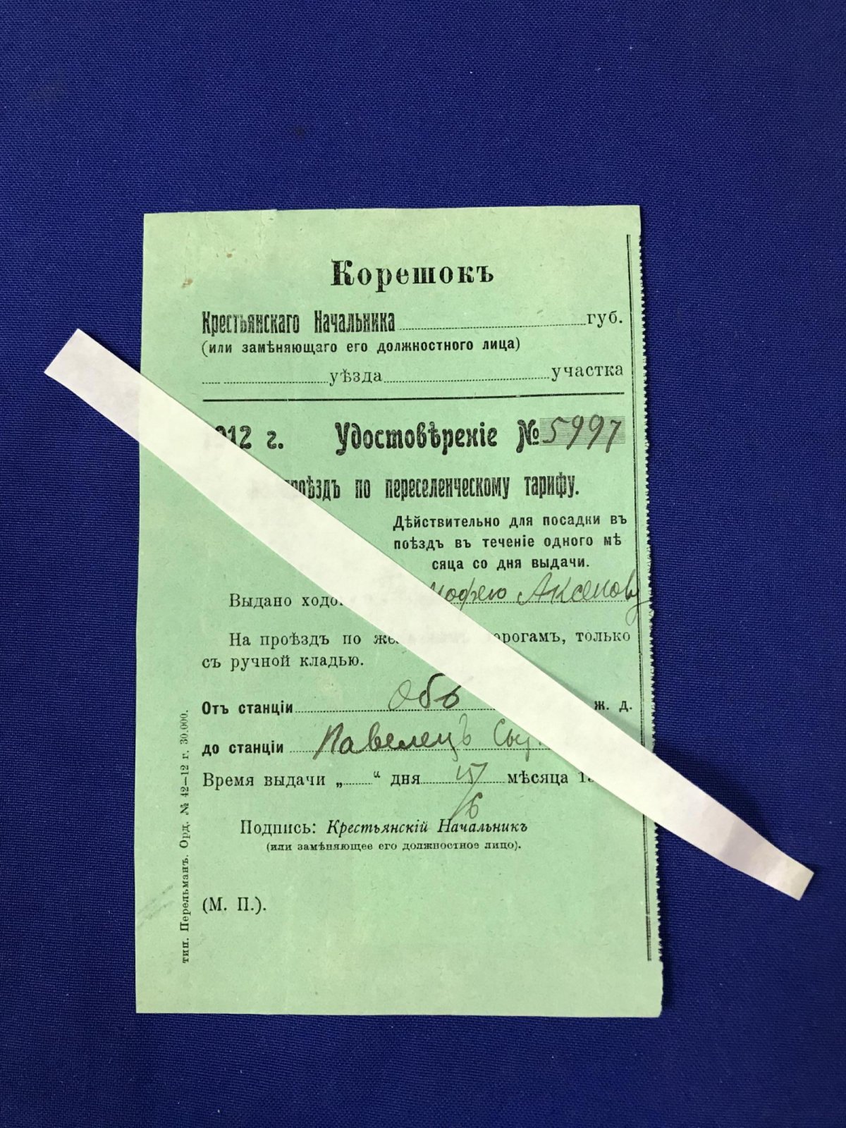Удостоверение на проезд по переселенческому тарифу. 1912 г.