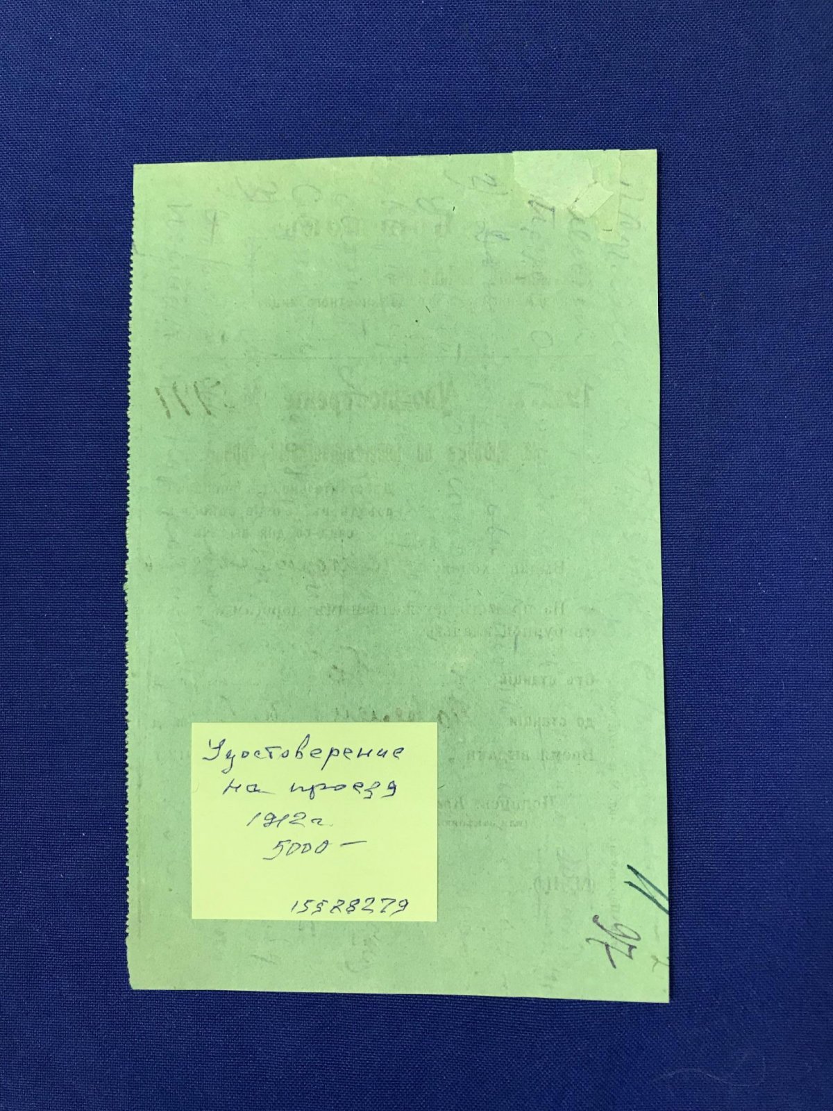 Удостоверение на проезд по переселенческому тарифу. 1912 г.
