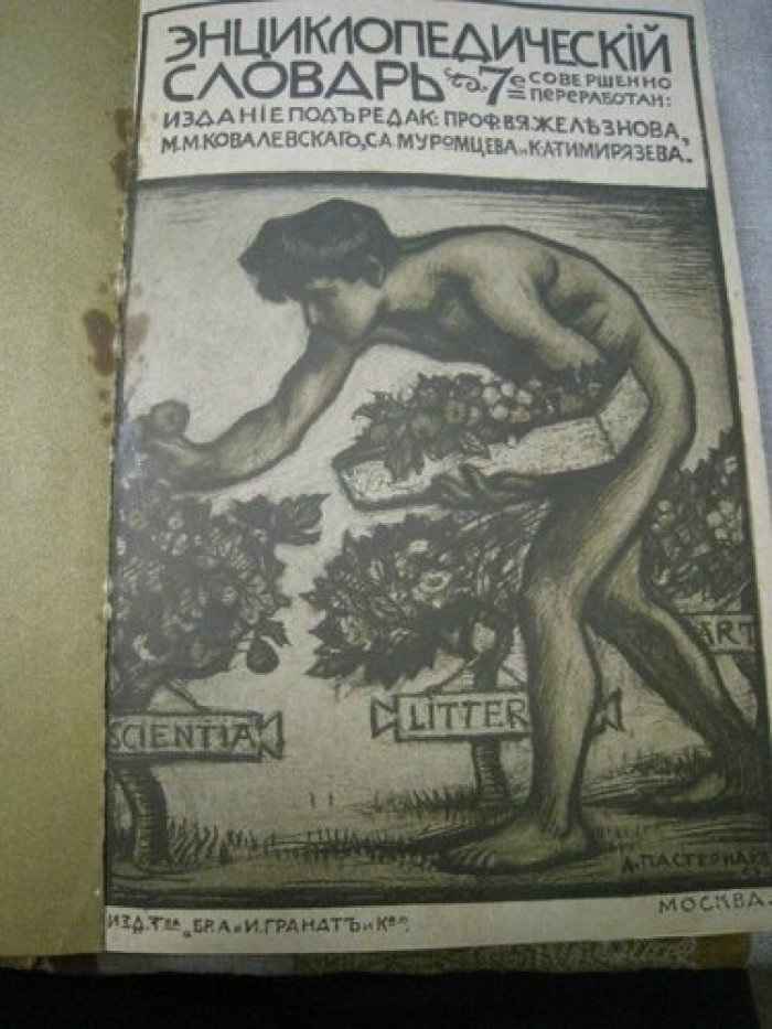 Энциклопедический словарь Т-ва Гранат. Том 6.