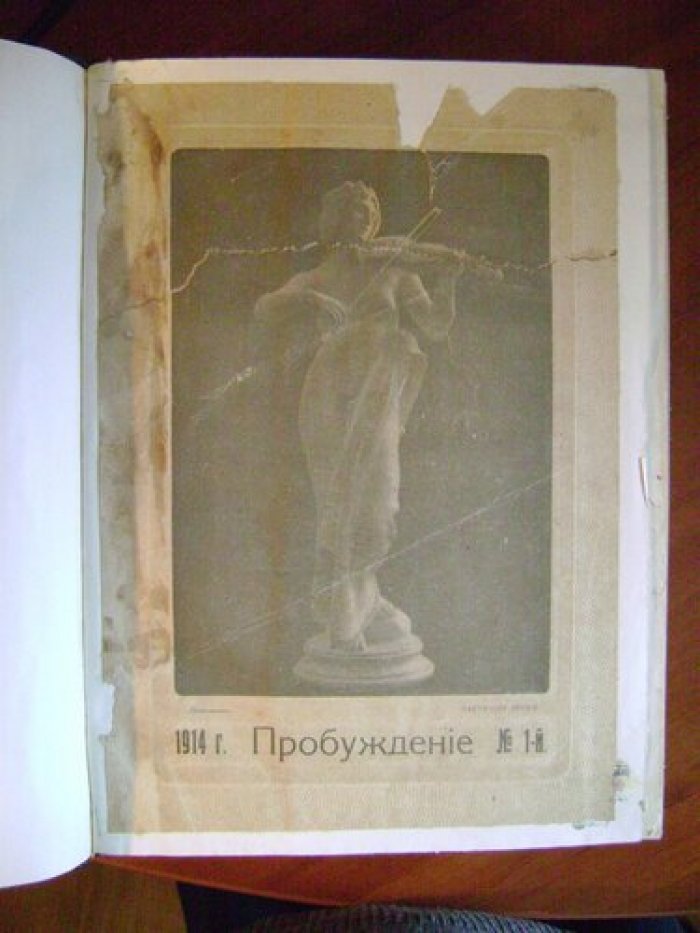 Пробуждение.