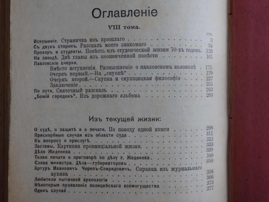 Короленко В. Г. Полное собрание сочинений. Т. 8