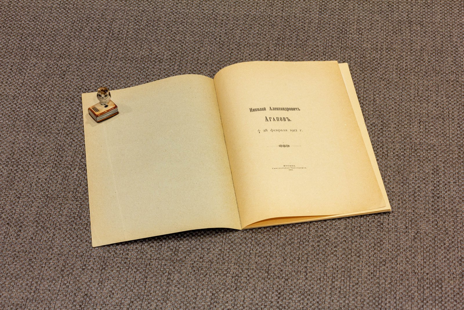 Шереметев, С.Д. Николай Александрович Агапов.