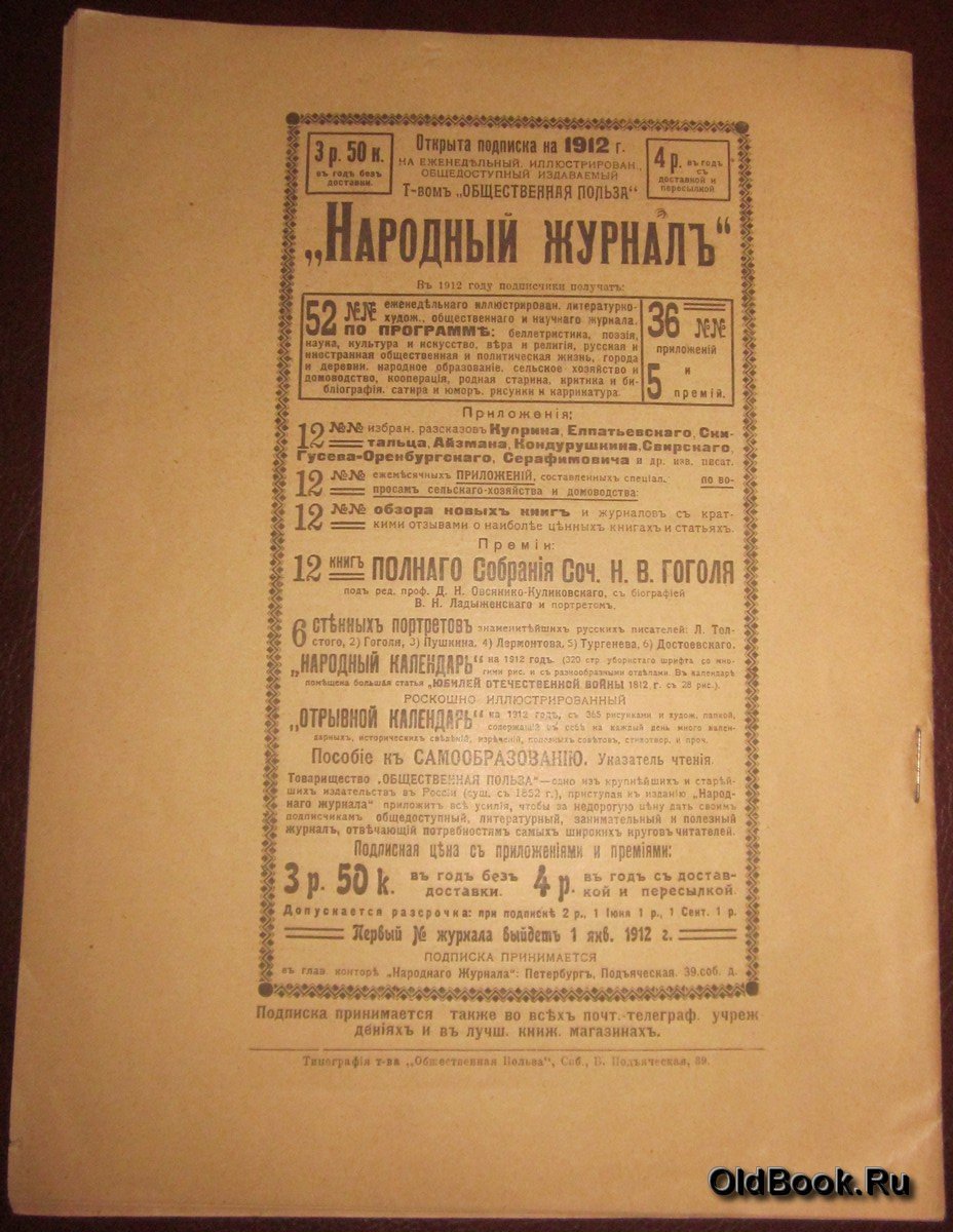 Народный журнал. №1.