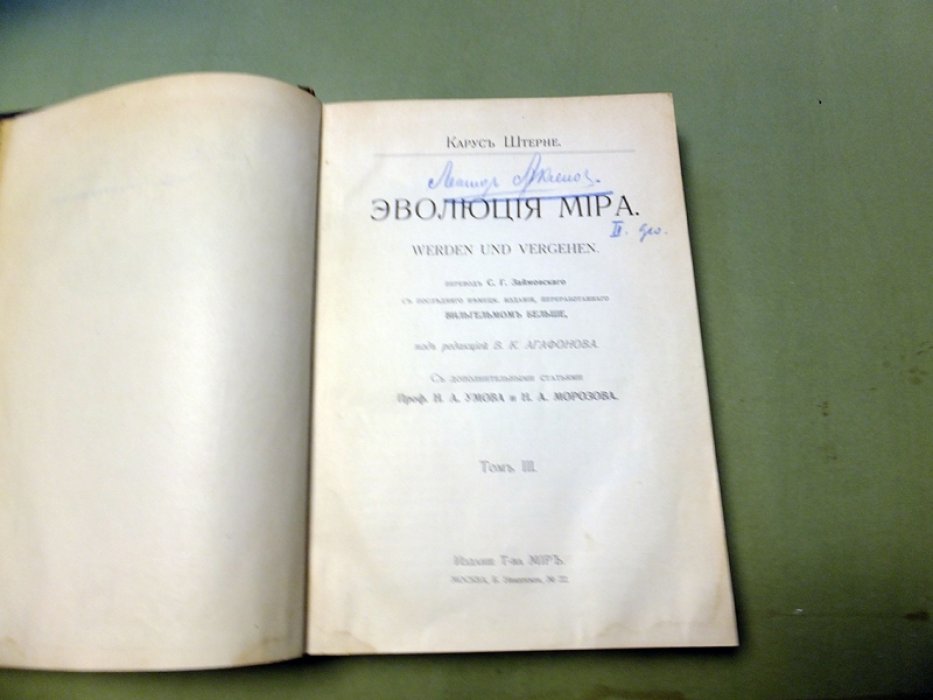 Штерне К. Эволюция мира. Том 3.