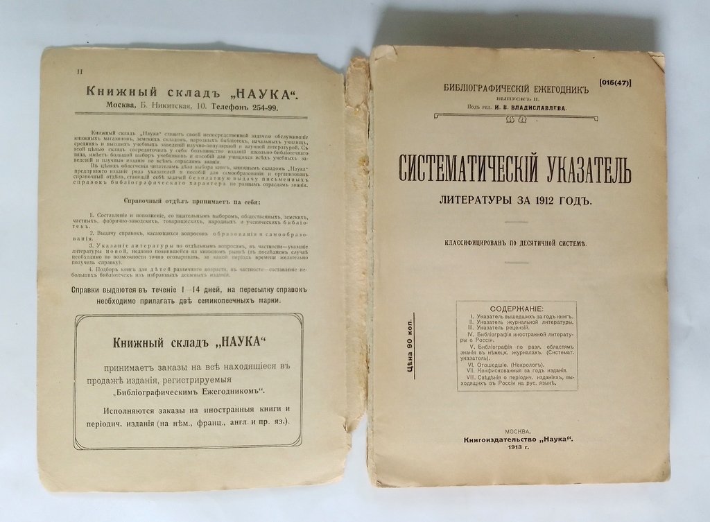 Систематический указатель литературы.