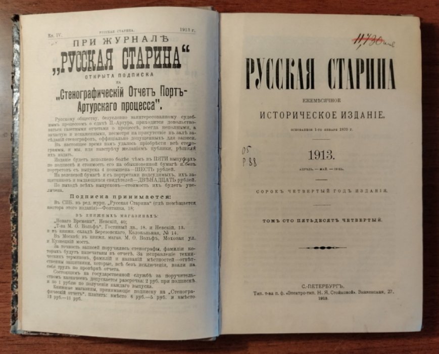 Воронов П. Русская старина. 1913: апрель-май-июнь