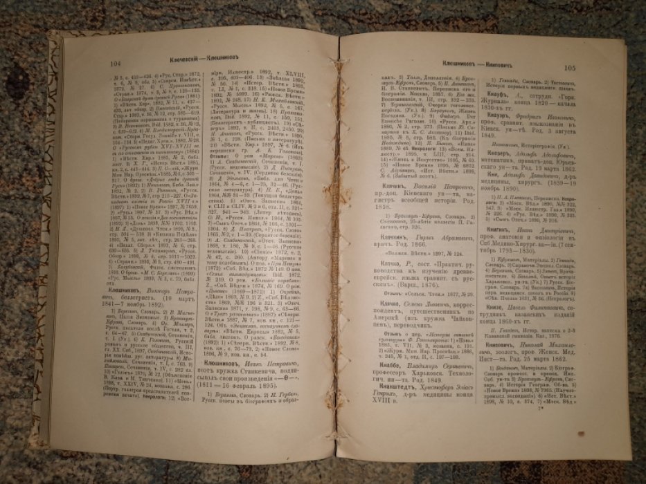 Венгеров С.А. Источники словаря русских писателей.