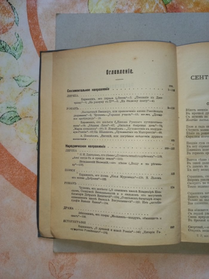 Сиповский В.В. Историческая хрестоматия по истории русской словестности. Том II, выпуск 1-й: Русская литература XVIII - XIX вв.