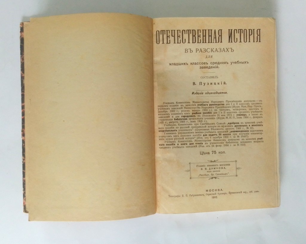 Отечественная история.