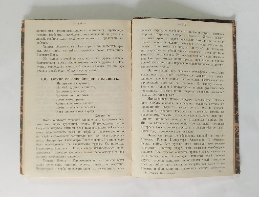 Отечественная история.