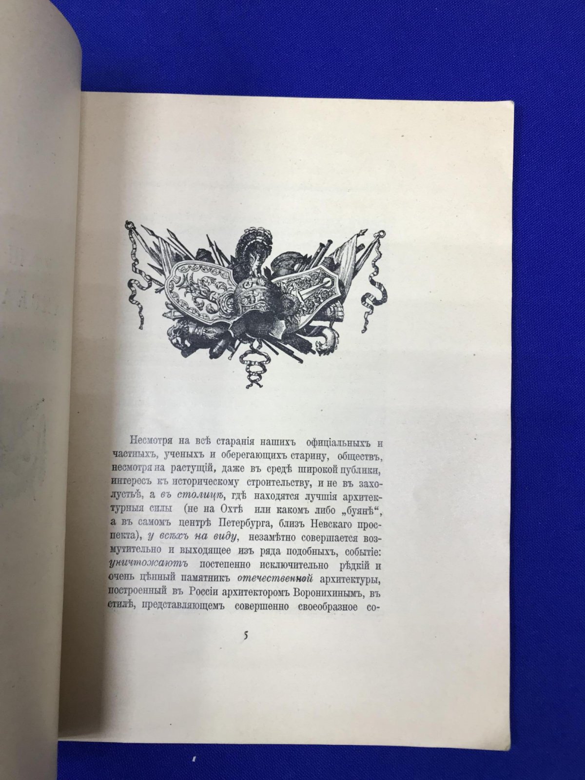 Лукомский Г.К. История решетки Казанского собора. Ее история и предназначение