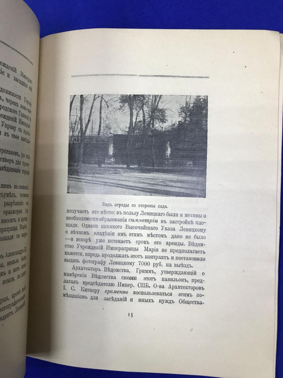 Лукомский Г.К. История решетки Казанского собора. Ее история и предназначение