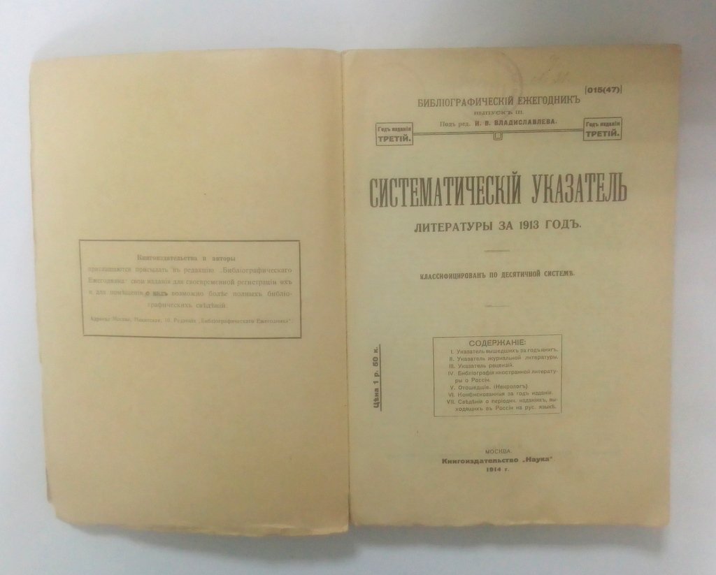 Систематический указатель литературы за 1913 год.