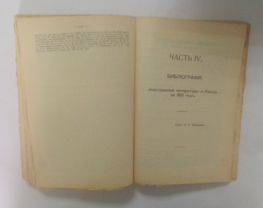 Систематический указатель литературы за 1913 год.