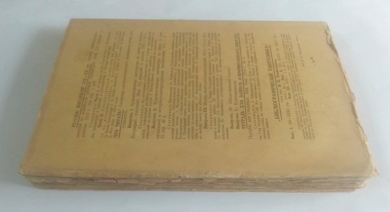 Систематический указатель литературы за 1913 год.