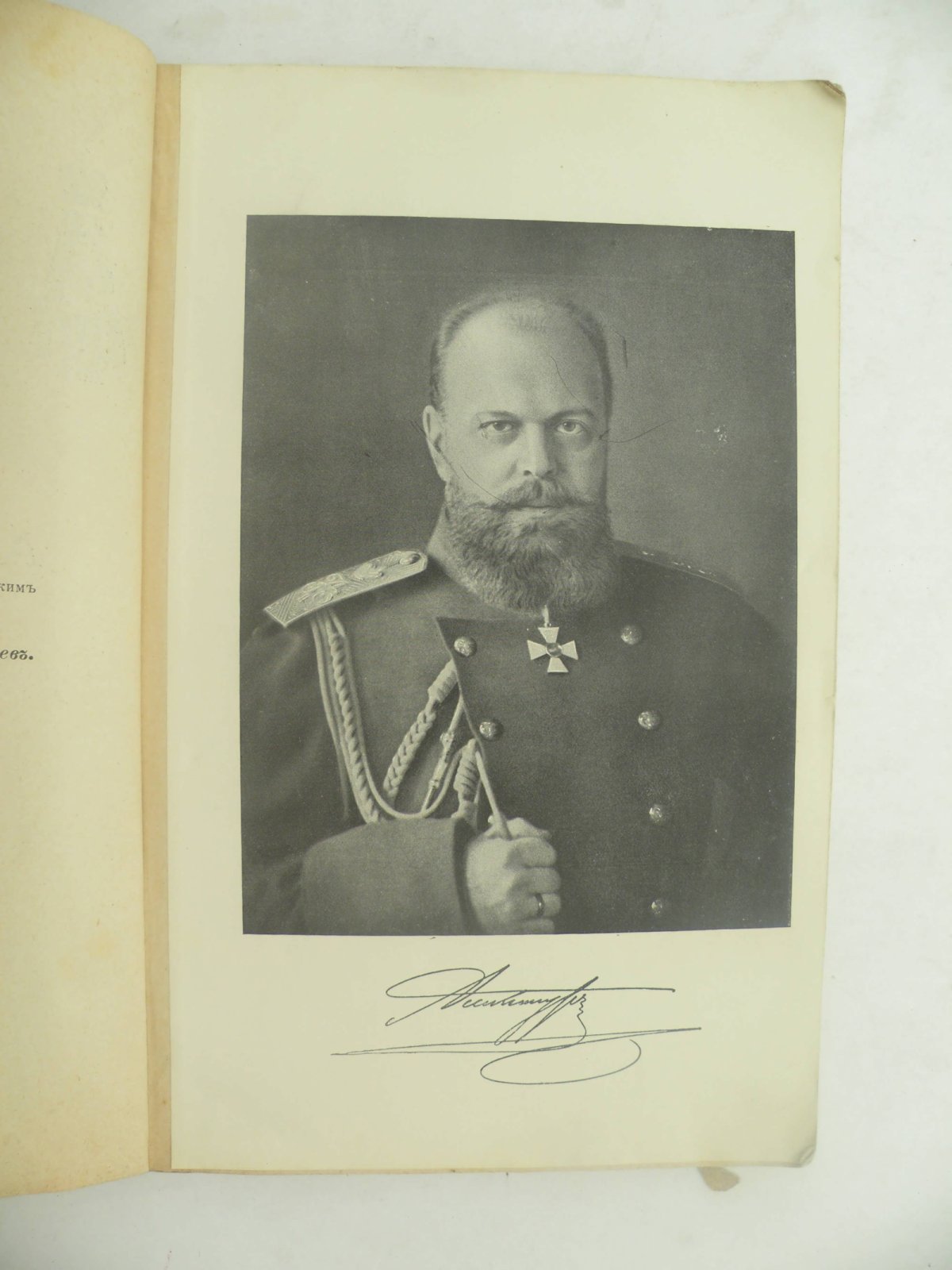 Русский Музей Императора Александра III.