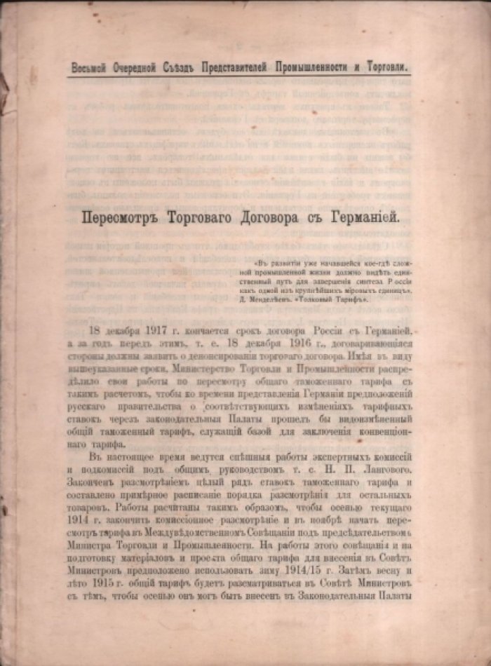 Пересмотр Торгового Договора с Германией.