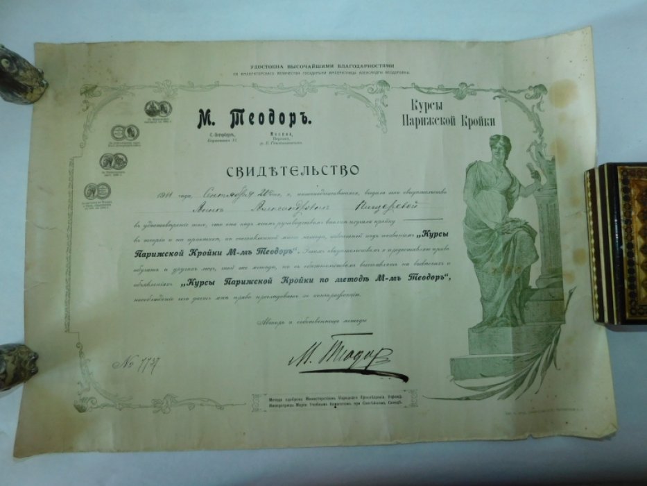 Свидетельство. Курсы парижской кройки по методе мадам Теодор.