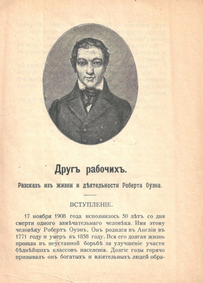 Волкова Е.Ф. Друг рабочих.