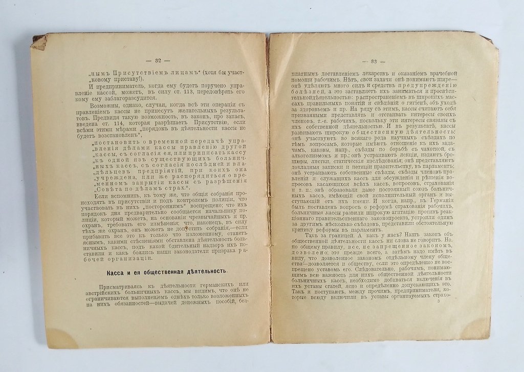 Ежов, В. Больничные кассы.