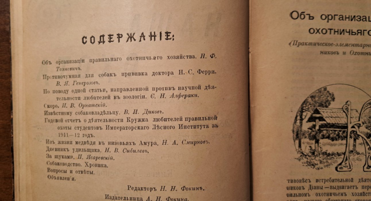 Наша охота. Ежемесячный журнал. Книга 3,4 - февраль 1913 год.