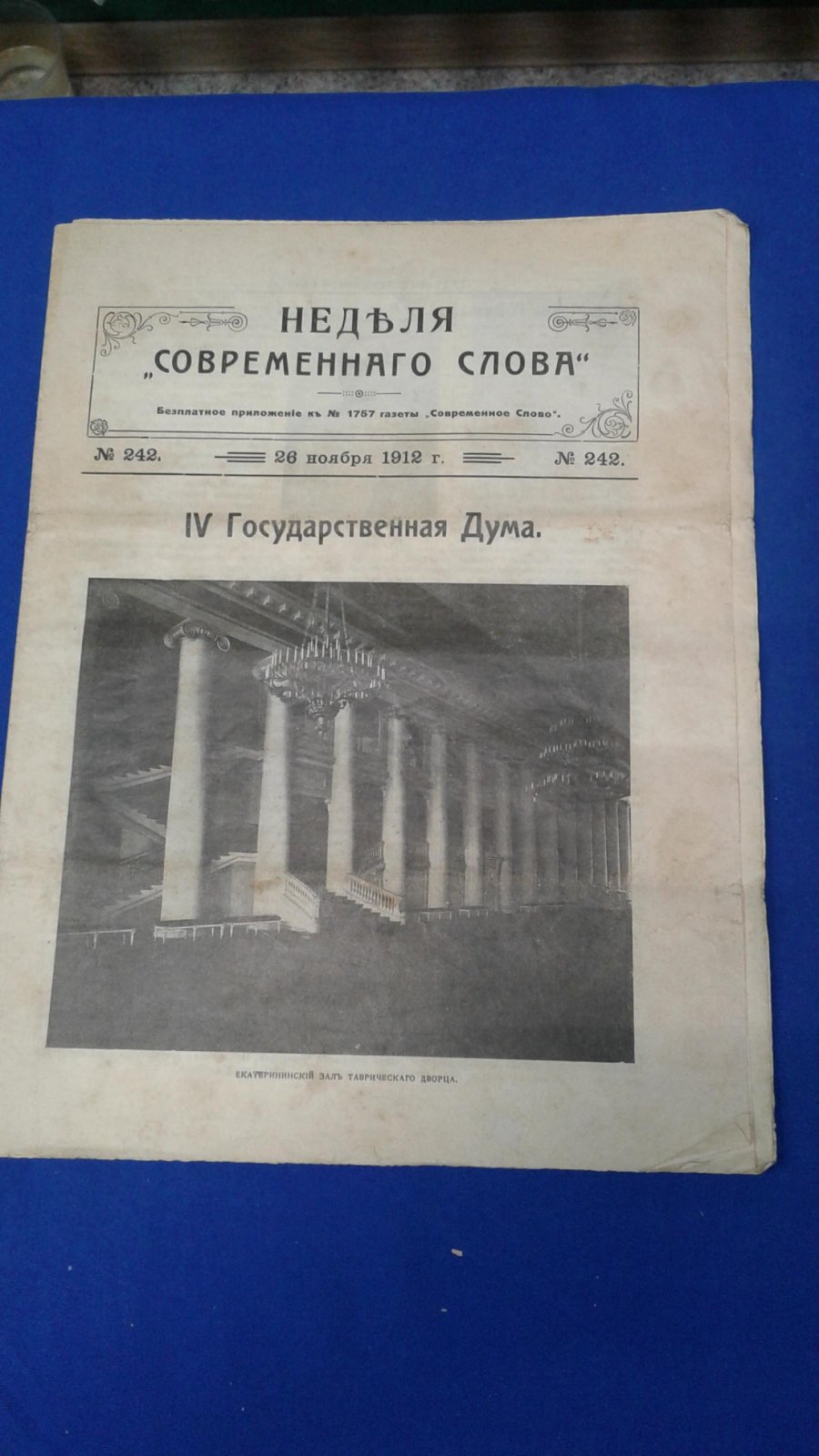 Неделя «Современного слова».1912, № 242. Бесплатное приложение к газете «Современное слово».