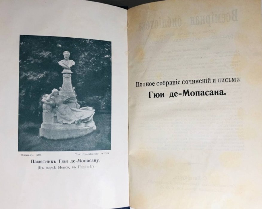 Мопассан Ги де. Полное собрание сочинений и письма Гюи де-Мопасана. Том 13: Бродячая жизнь - В стране солнца.