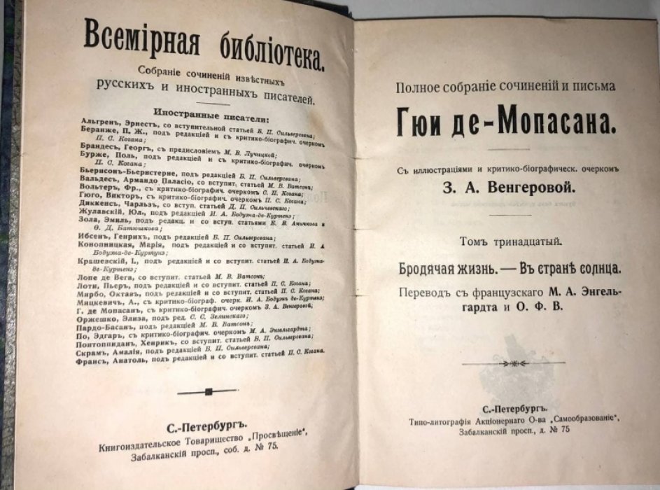 Мопассан Ги де. Полное собрание сочинений и письма Гюи де-Мопасана. Том 13: Бродячая жизнь - В стране солнца.