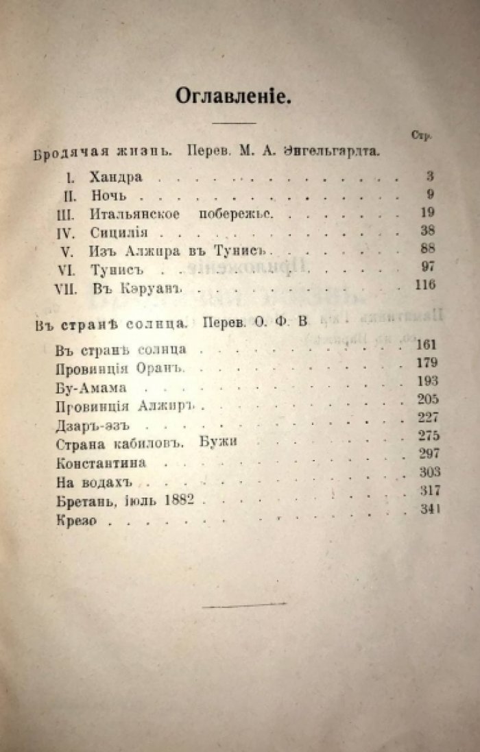 Мопассан Ги де. Полное собрание сочинений и письма Гюи де-Мопасана. Том 13: Бродячая жизнь - В стране солнца.