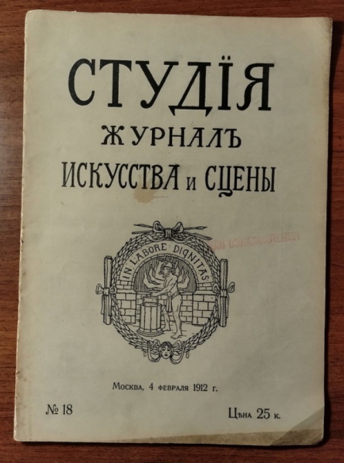 Студия: Журнал искусства и сцены. Выпуск 18