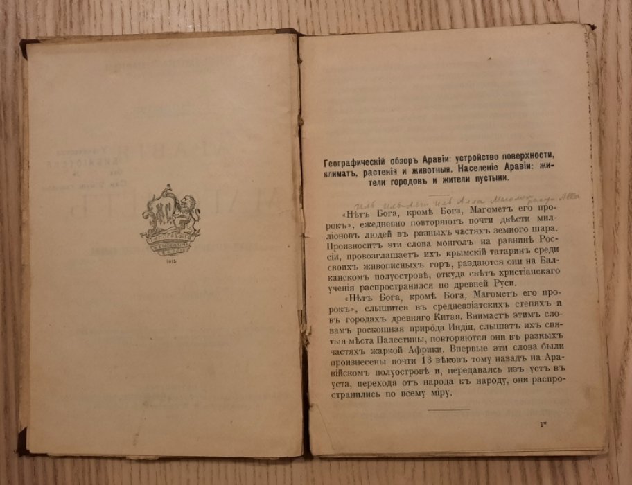 Волкова Е. Аравия и Магомет. Учение Магомета и распространение ислама.