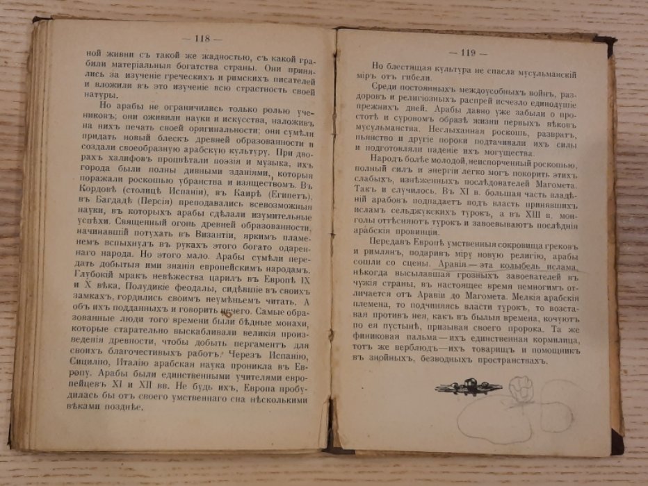 Волкова Е. Аравия и Магомет. Учение Магомета и распространение ислама.