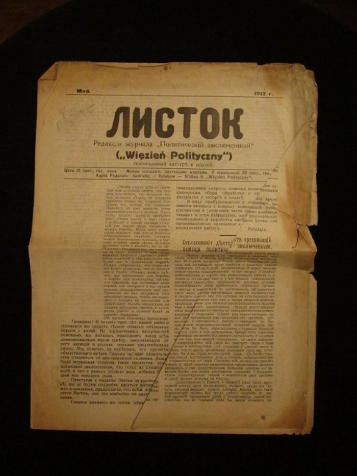 Листок редакции журнала `Политический заключенный` (`Wifzien’ Polityczny`), посвященный каторге и ссылке.