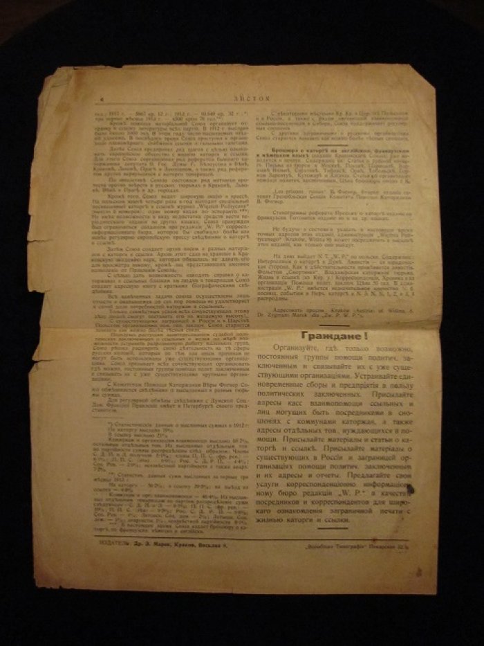 Листок редакции журнала `Политический заключенный` (`Wifzien’ Polityczny`), посвященный каторге и ссылке.