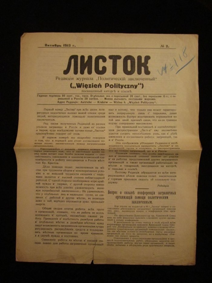 Листок редакции журнала `Политический заключенный` (`Wifzien’ Polityczny`), посвященный каторге и ссылке.